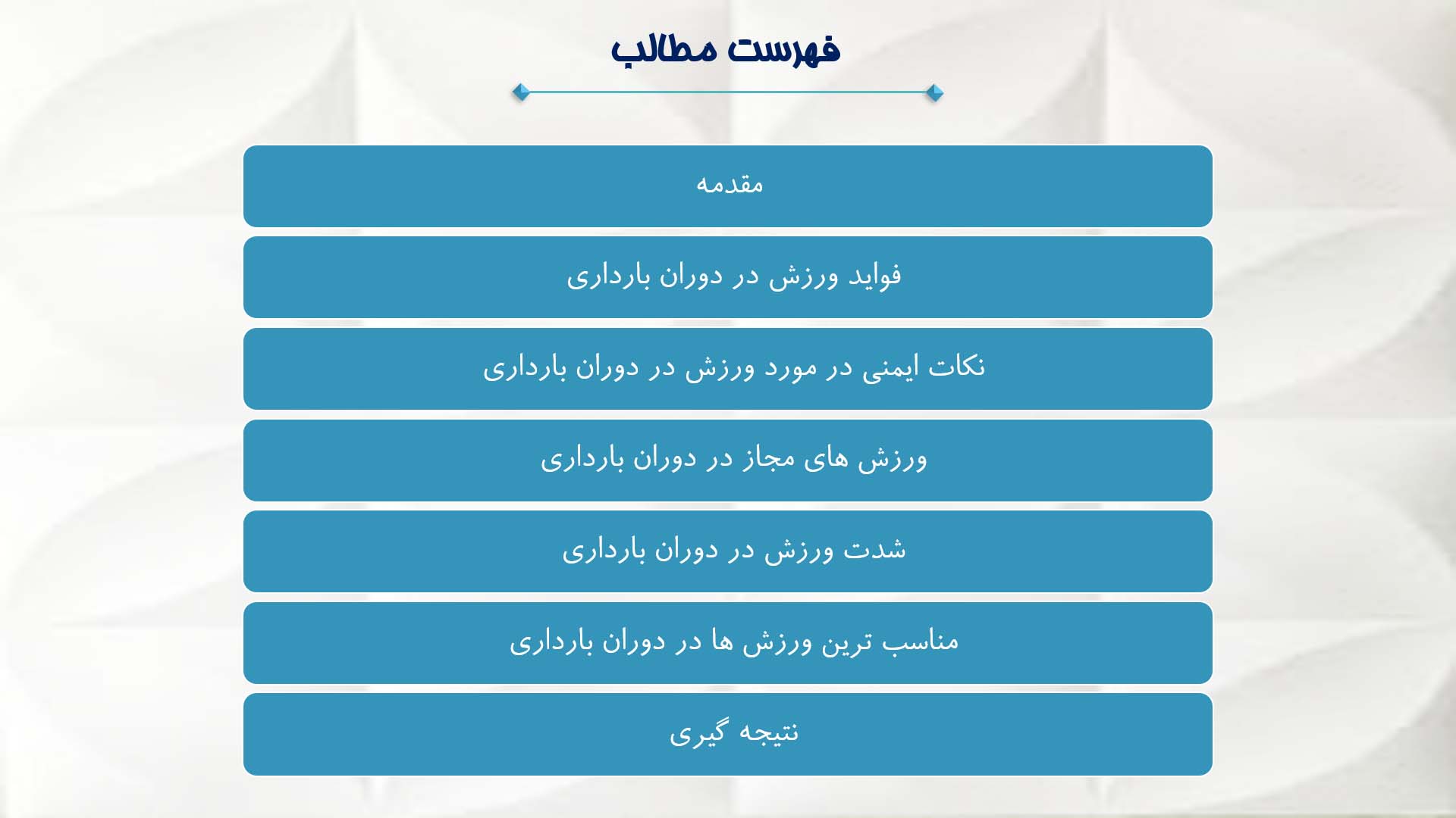 پاورپوینت در مورد ورزش در دوران بارداری